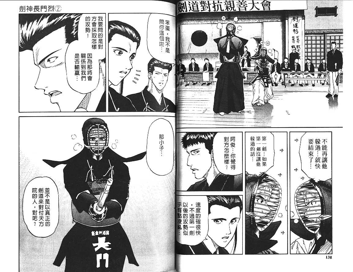 剑神长门烈 第2卷 第69页