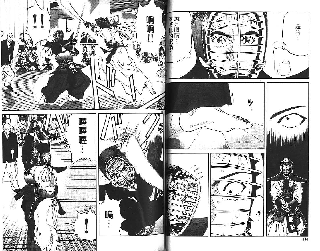 剑神长门烈 第2卷 第70页