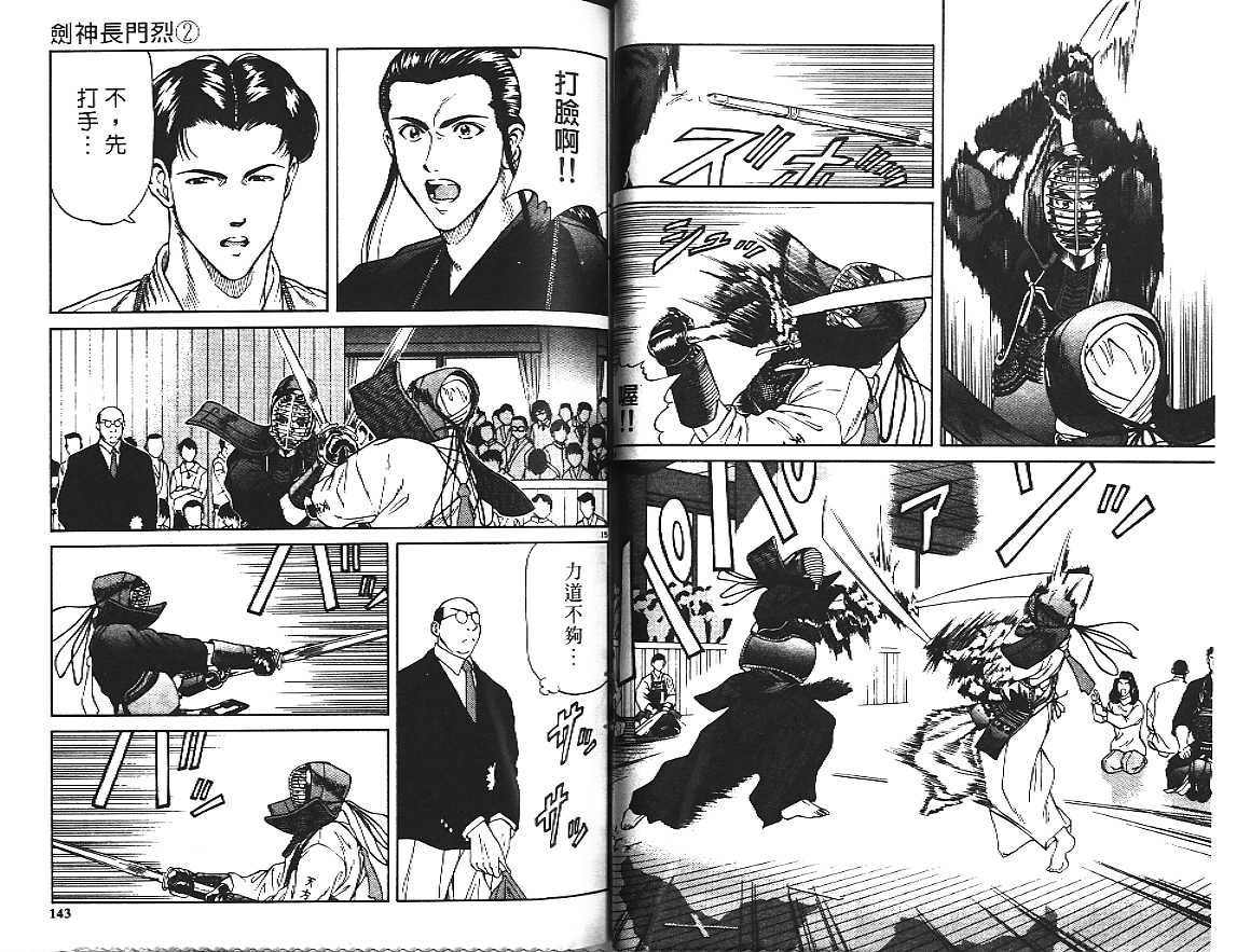 剑神长门烈 第2卷 第71页
