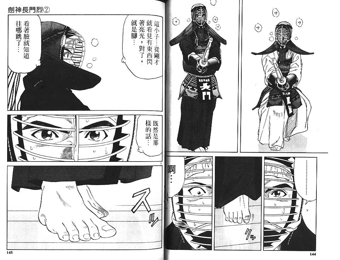 剑神长门烈 第2卷 第72页