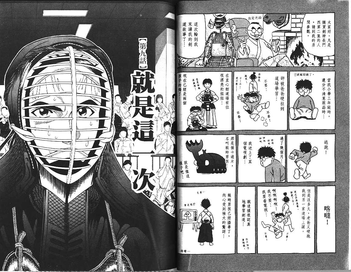 剑神长门烈 第2卷 第73页