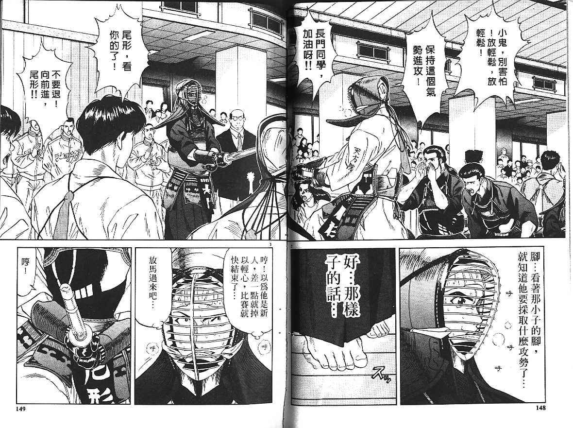 剑神长门烈 第2卷 第74页