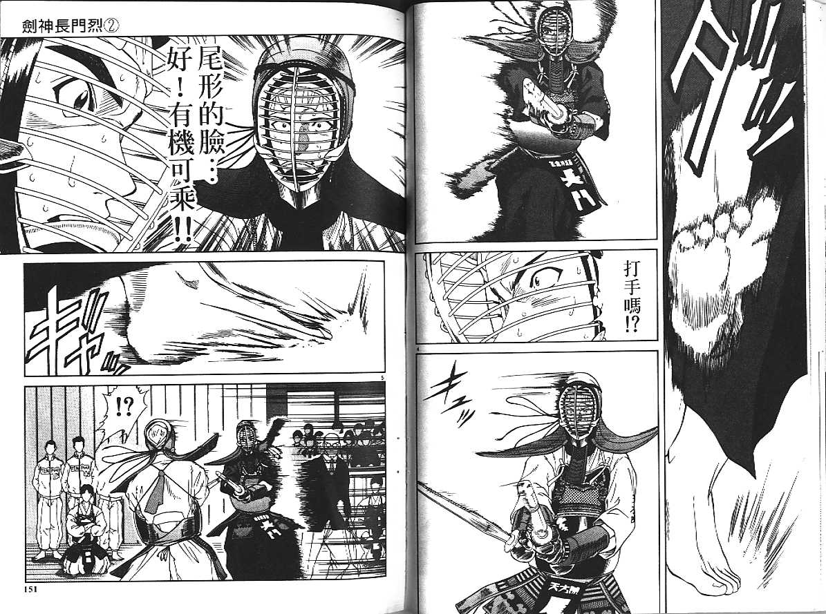 剑神长门烈 第2卷 第75页