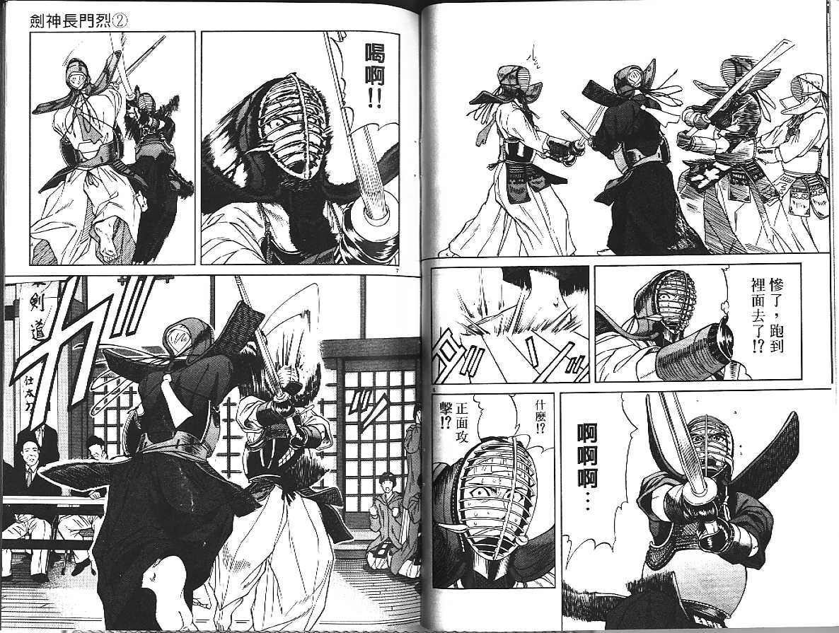 剑神长门烈 第2卷 第76页