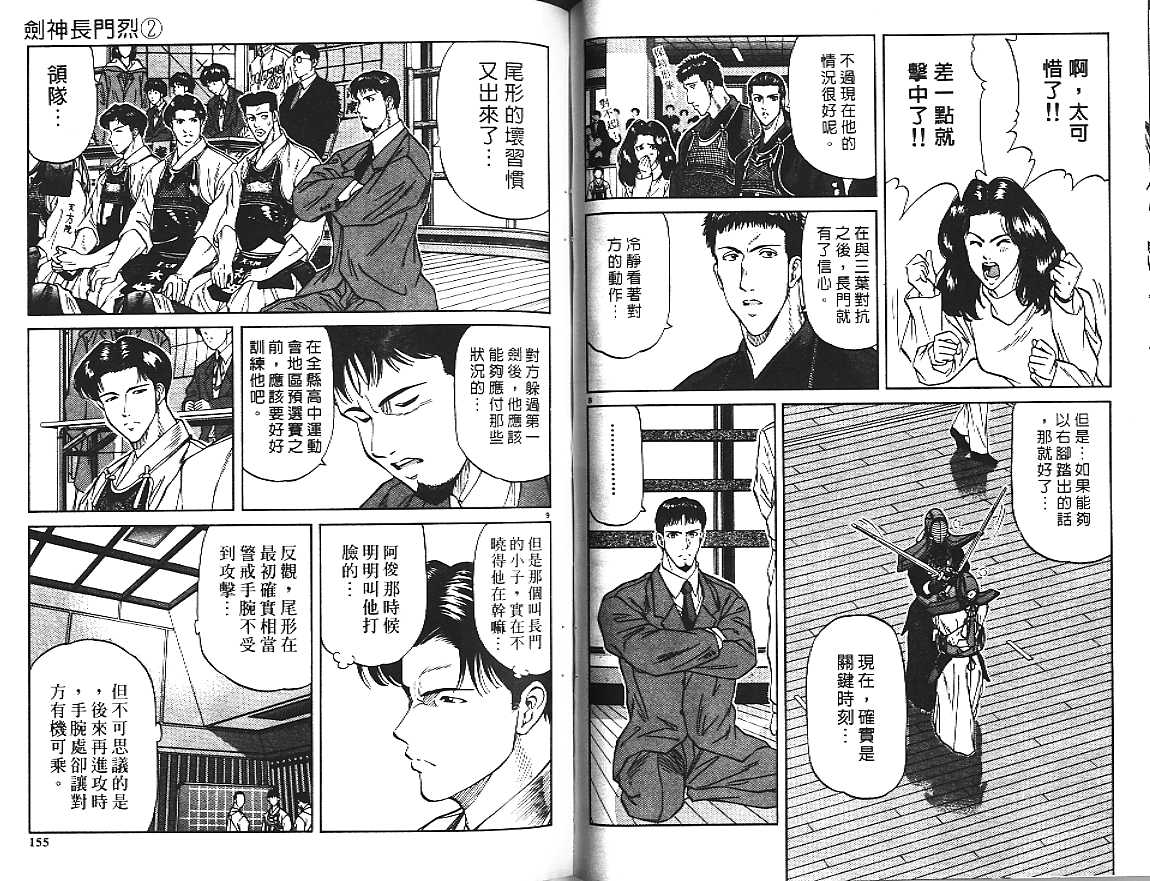 剑神长门烈 第2卷 第77页