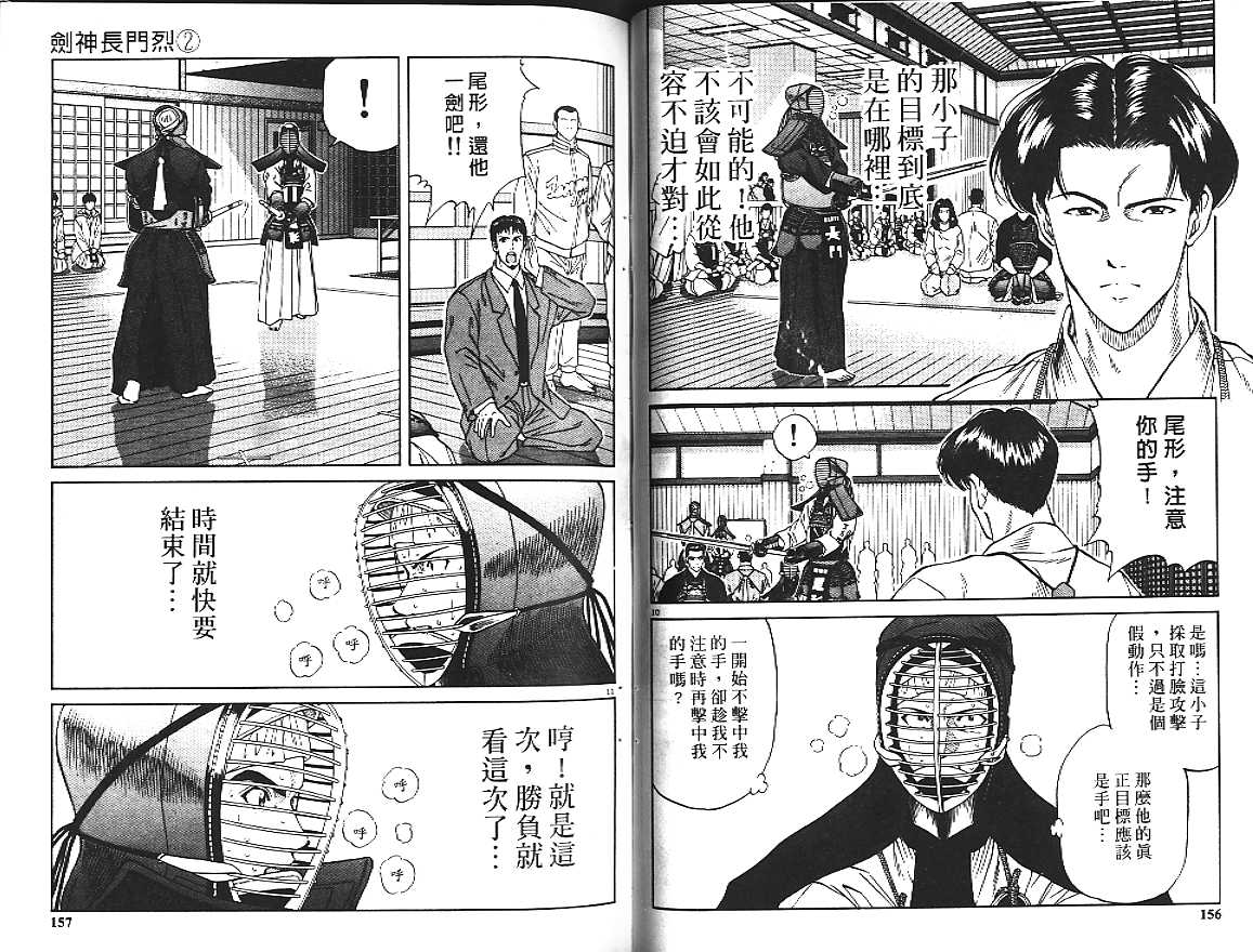 剑神长门烈 第2卷 第78页