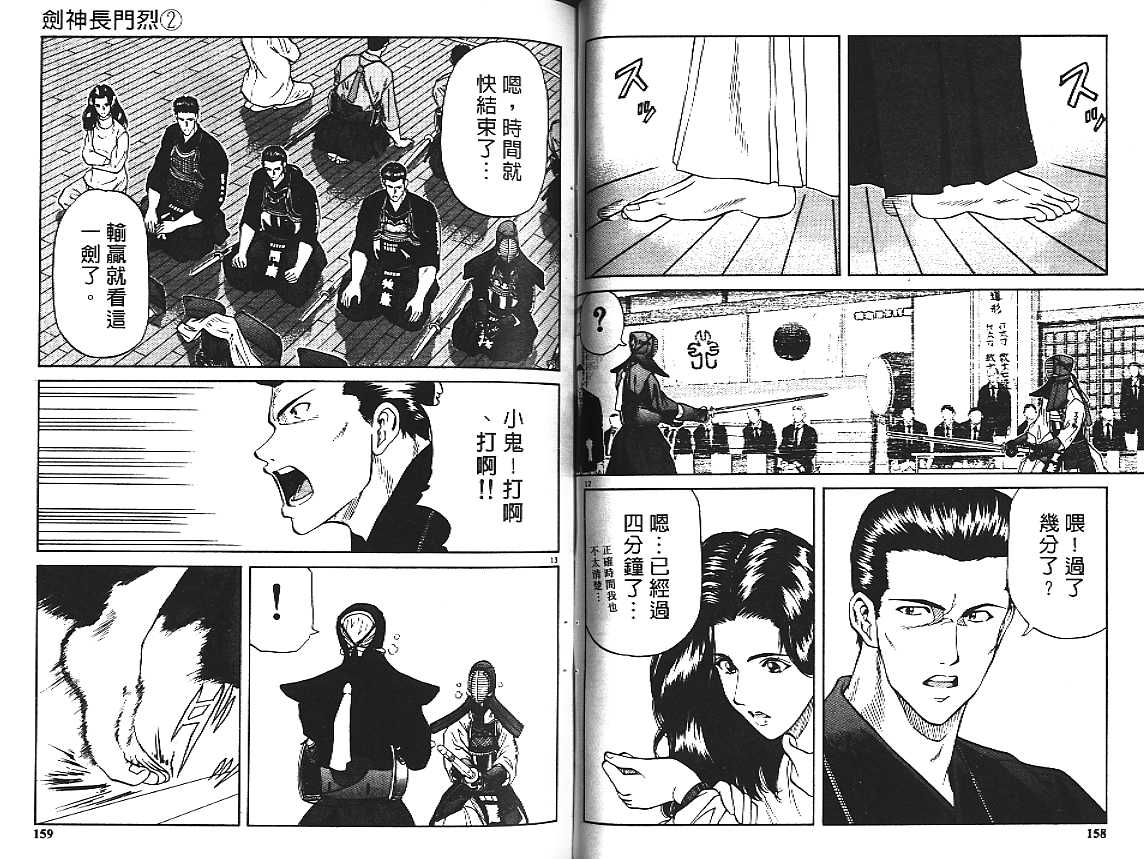 剑神长门烈 第2卷 第79页