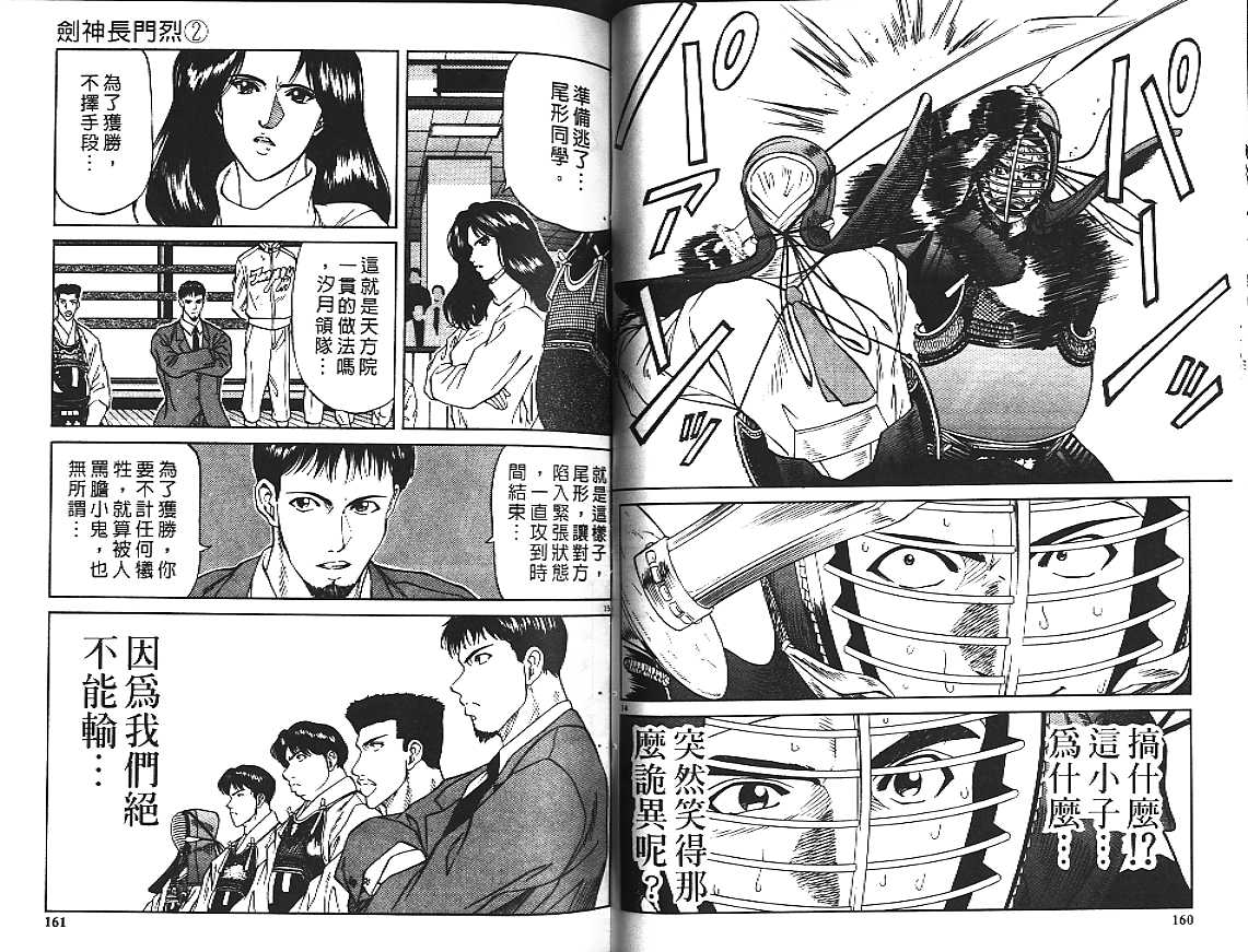 剑神长门烈 第2卷 第80页