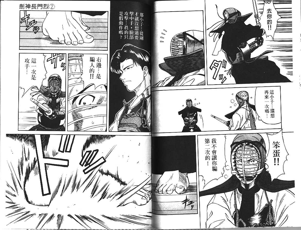 剑神长门烈 第2卷 第81页