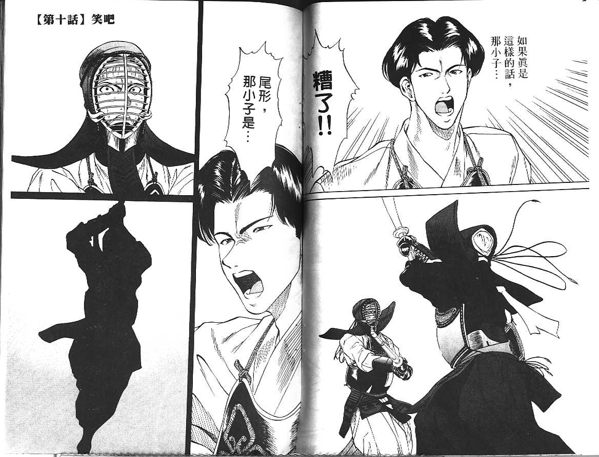 剑神长门烈 第2卷 第82页