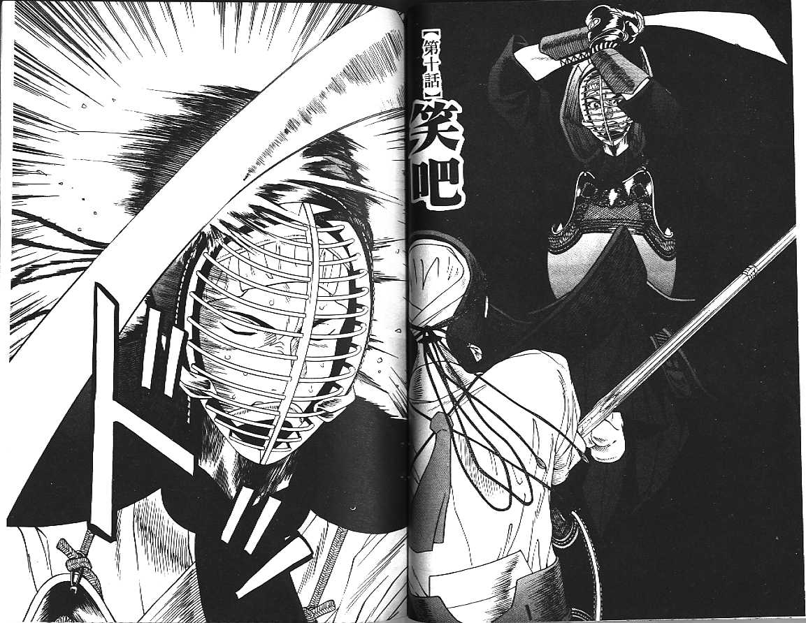 剑神长门烈 第2卷 第83页