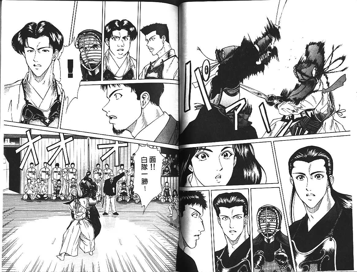 剑神长门烈 第2卷 第84页