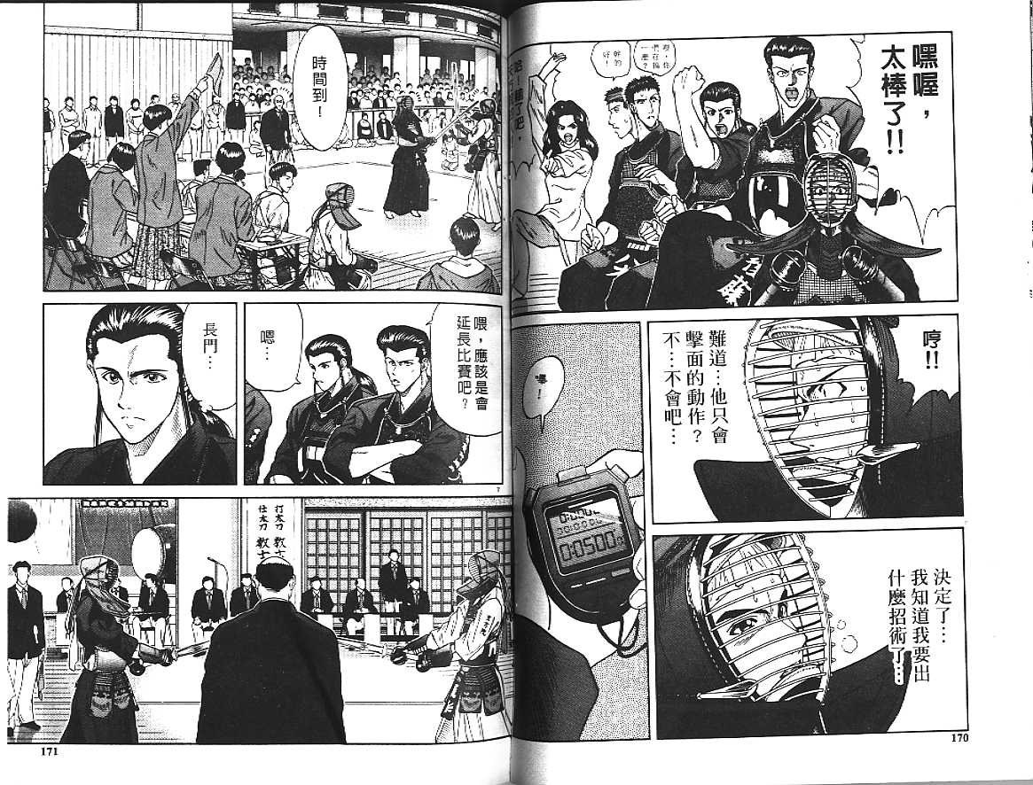 剑神长门烈 第2卷 第85页