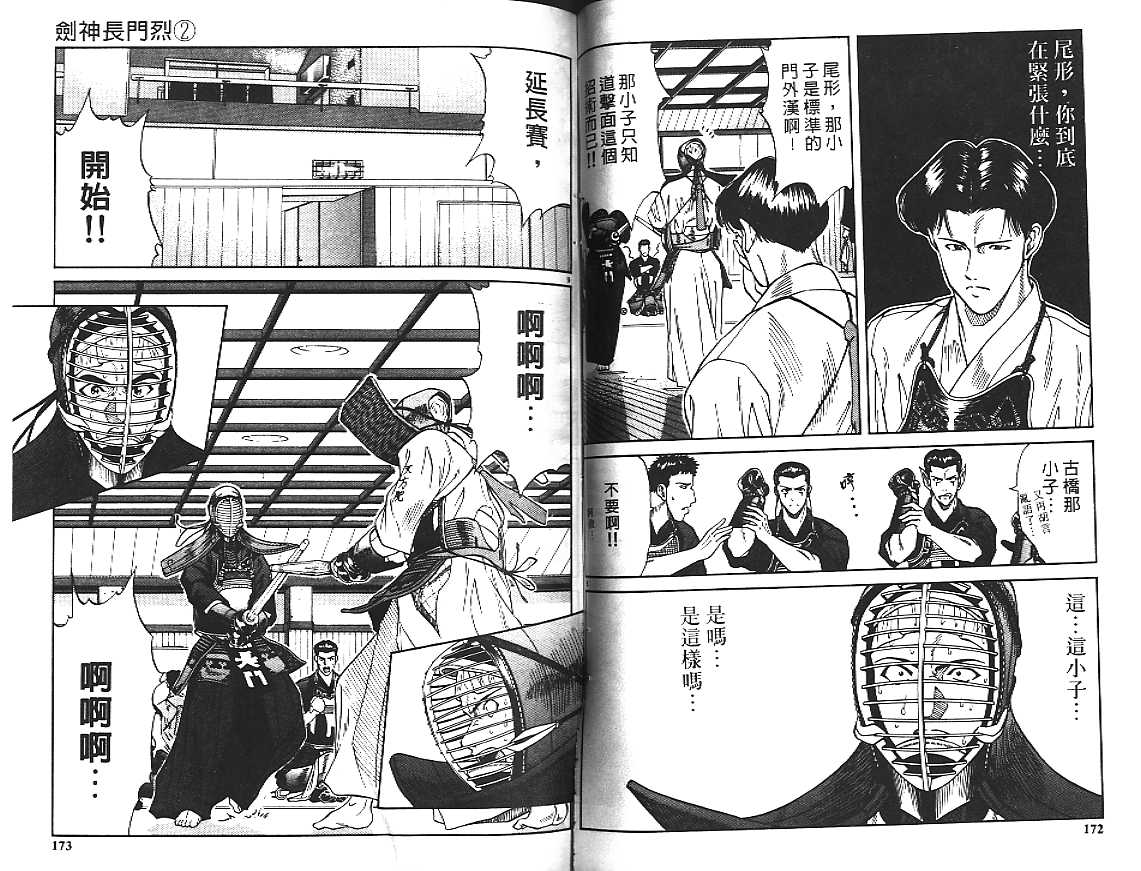 剑神长门烈 第2卷 第86页