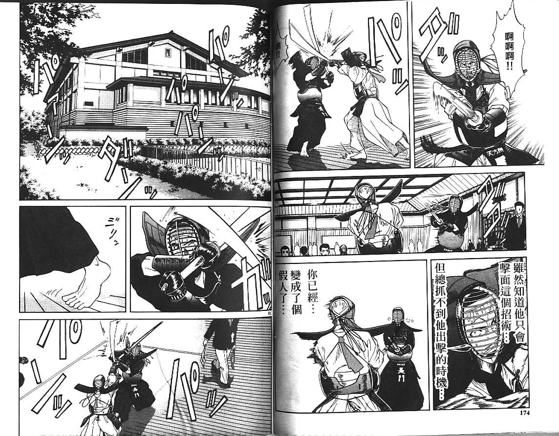 剑神长门烈 第2卷 第87页