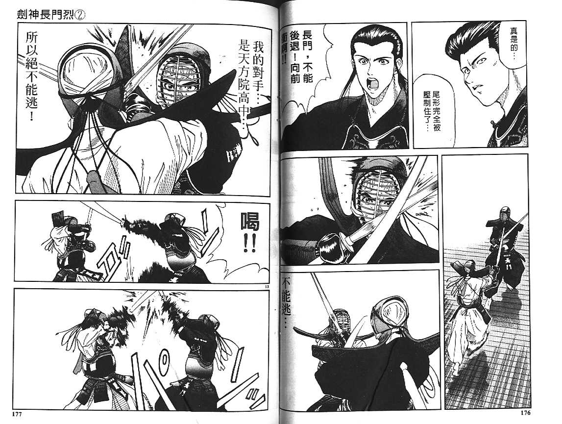 剑神长门烈 第2卷 第88页