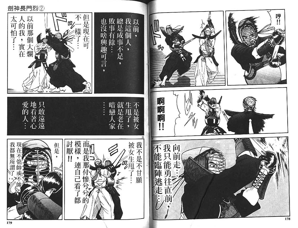 剑神长门烈 第2卷 第89页