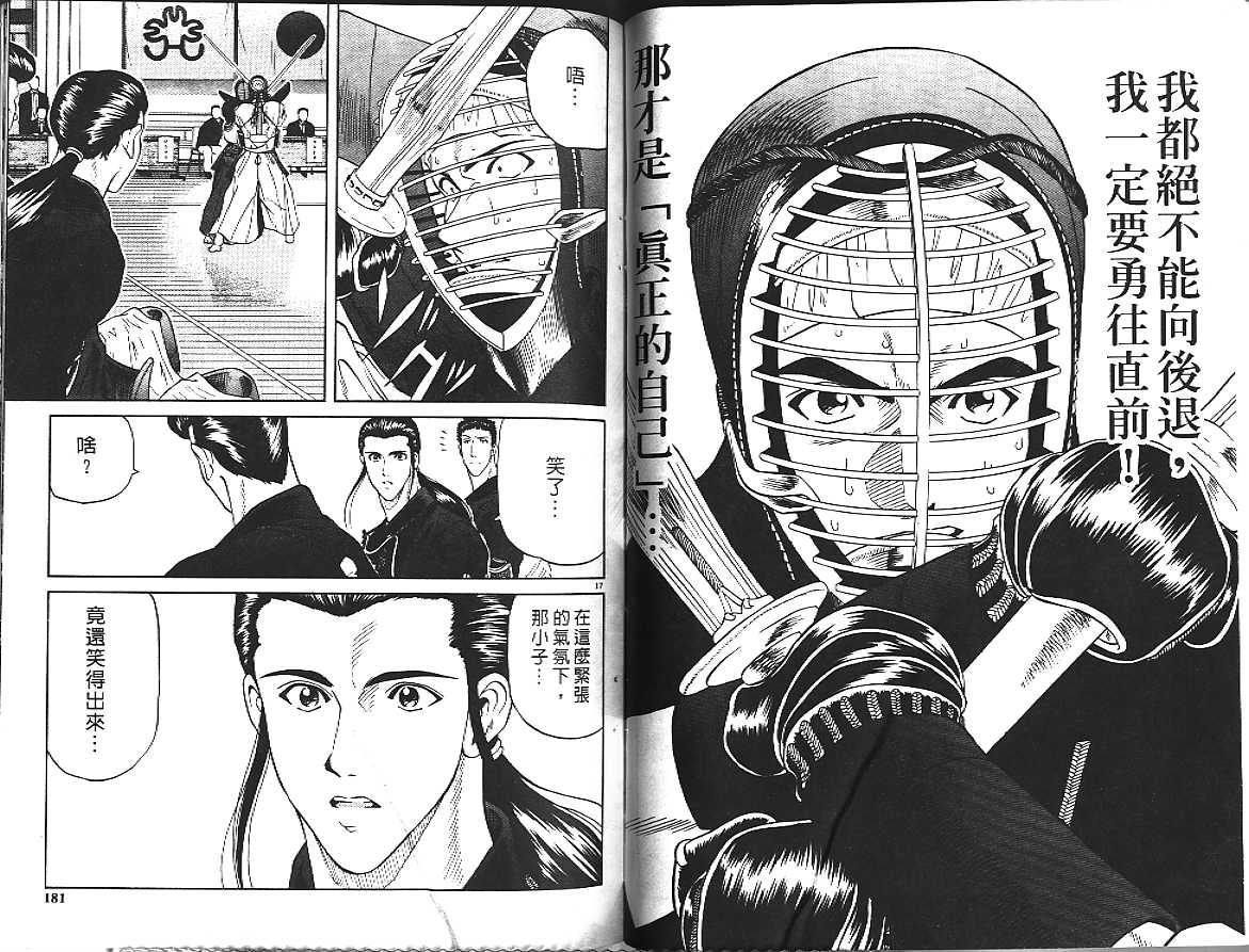 剑神长门烈 第2卷 第90页