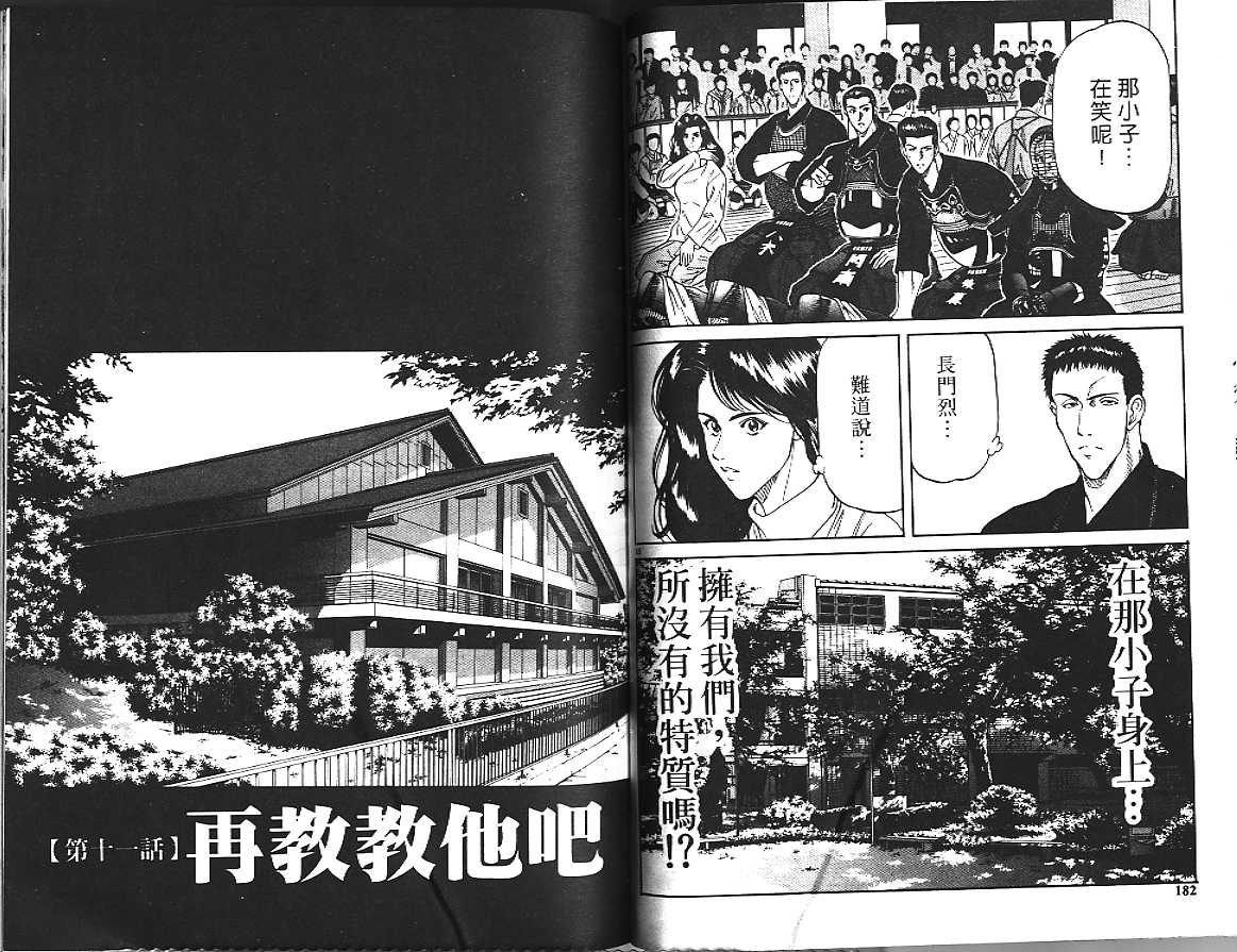 剑神长门烈 第2卷 第91页