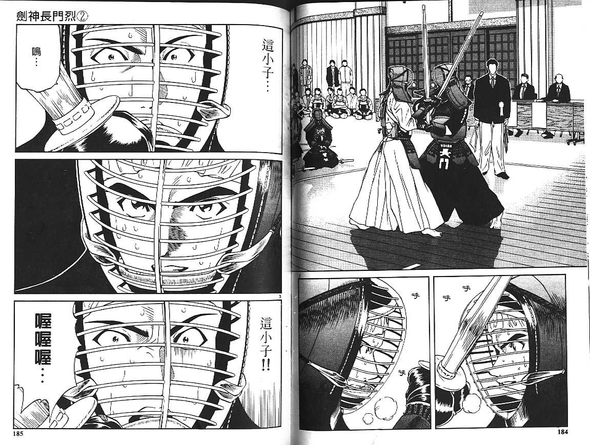 剑神长门烈 第2卷 第92页