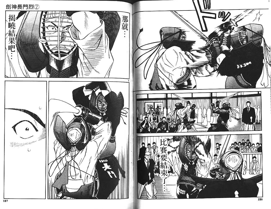 剑神长门烈 第2卷 第93页
