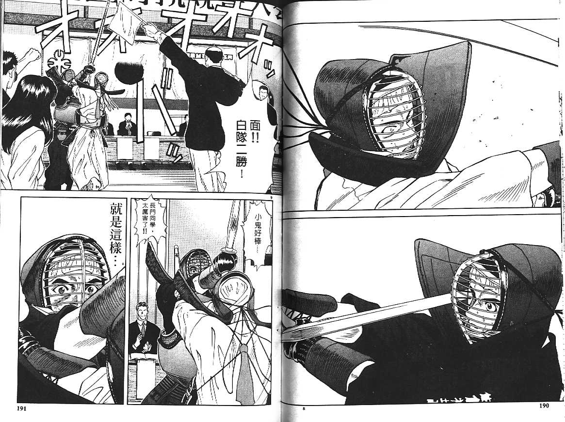 剑神长门烈 第2卷 第95页