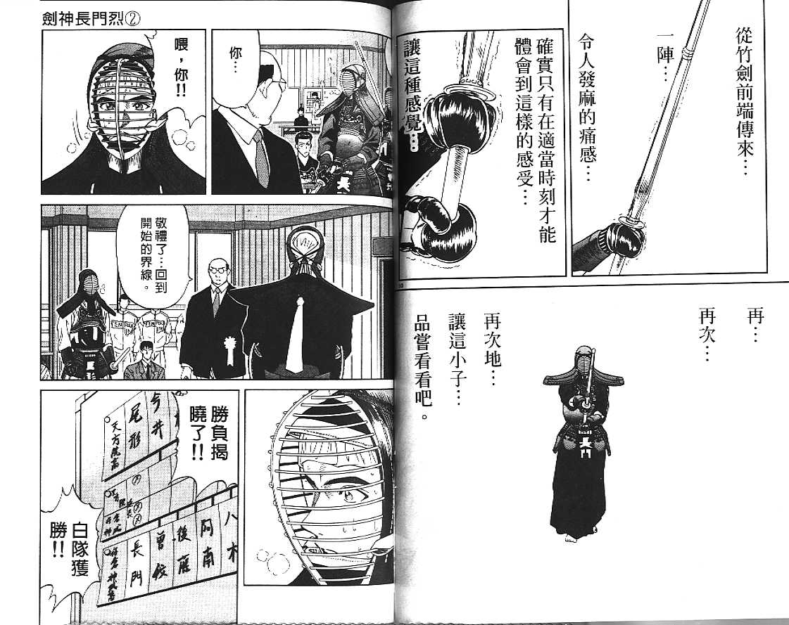 剑神长门烈 第2卷 第96页