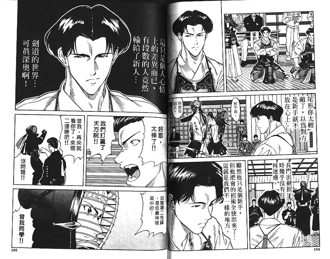 剑神长门烈 第2卷 第97页