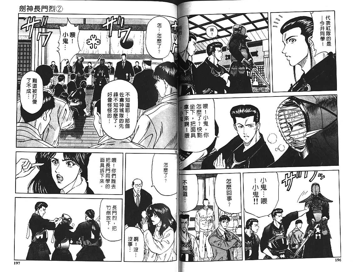 剑神长门烈 第2卷 第98页