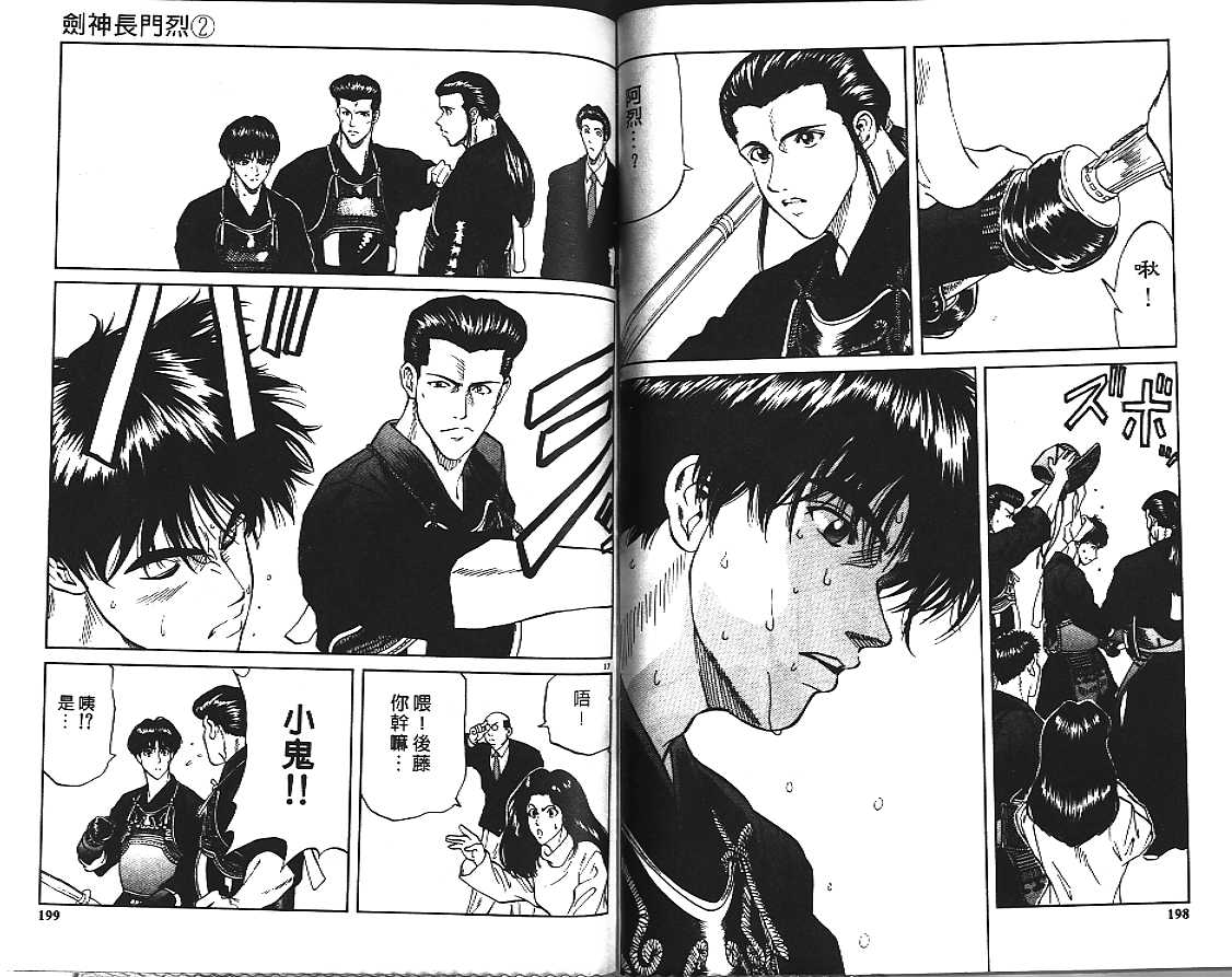 剑神长门烈 第2卷 第99页