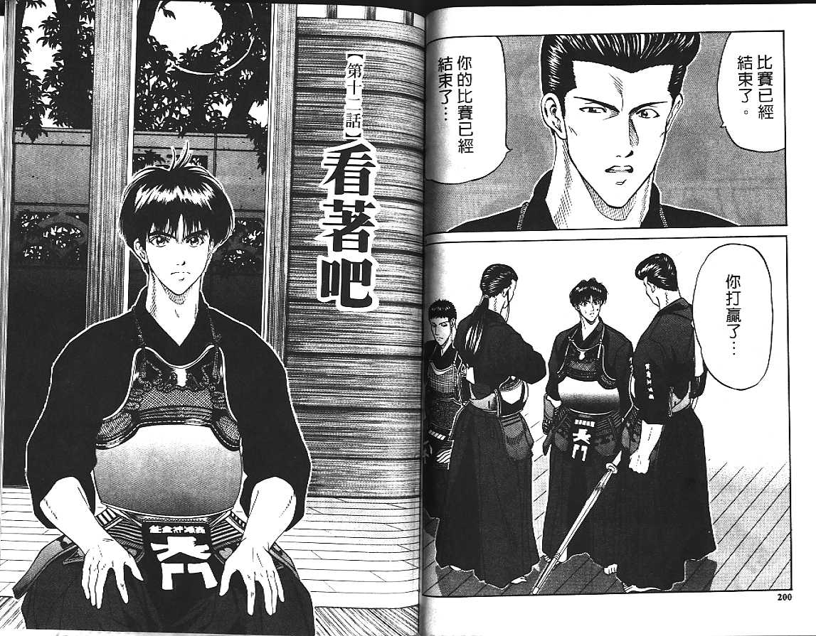 剑神长门烈 第2卷 第100页