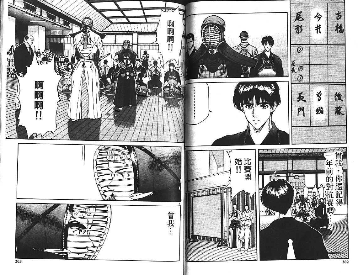 剑神长门烈 第2卷 第101页