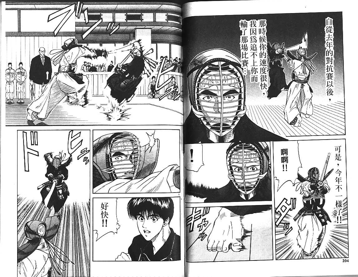 剑神长门烈 第2卷 第102页