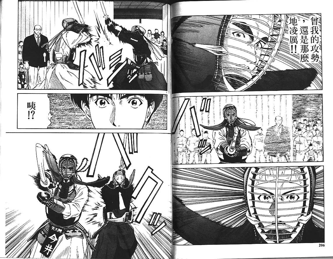 剑神长门烈 第2卷 第103页