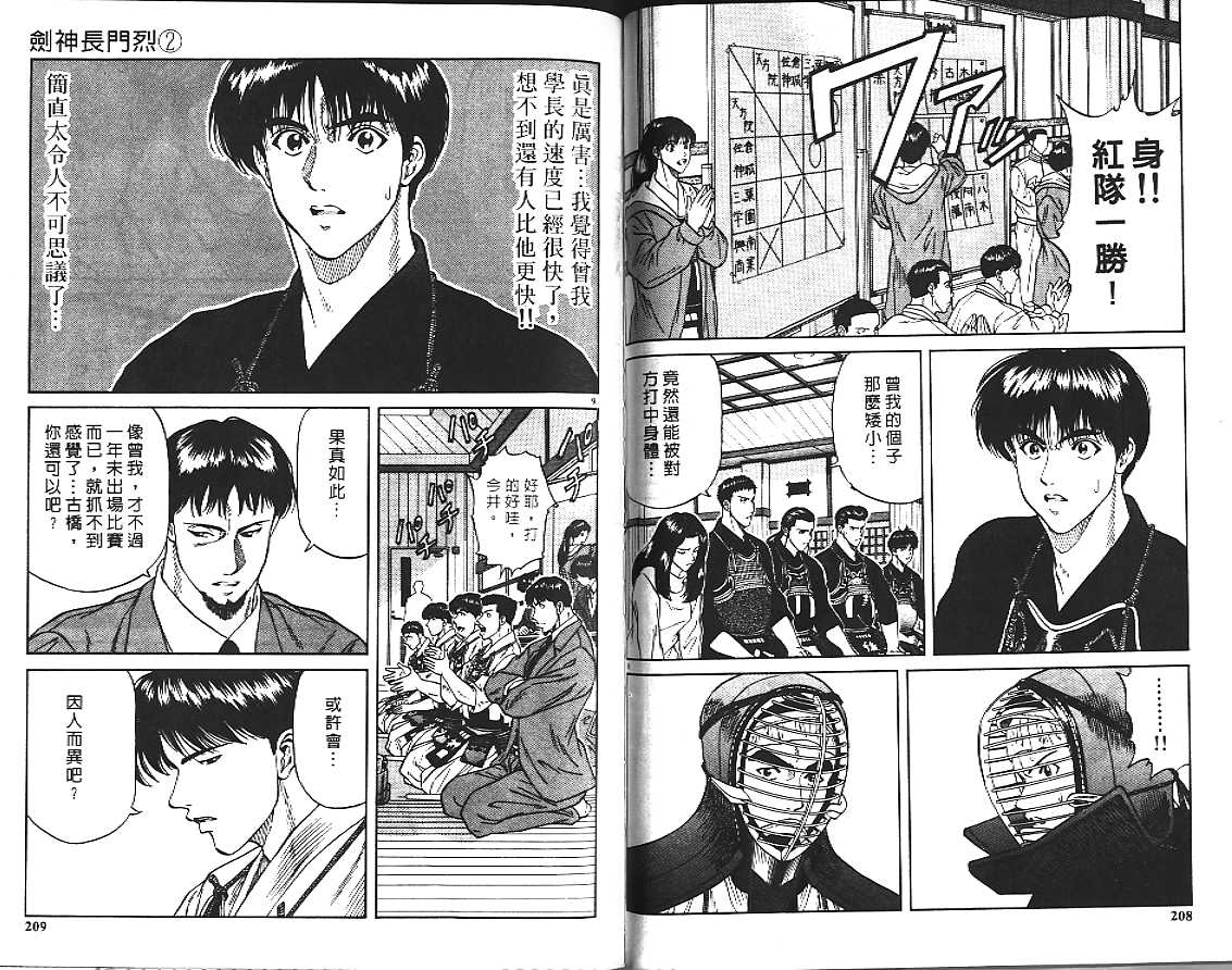 剑神长门烈 第2卷 第104页