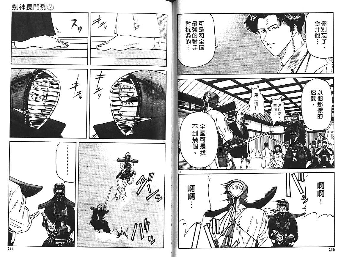 剑神长门烈 第2卷 第105页