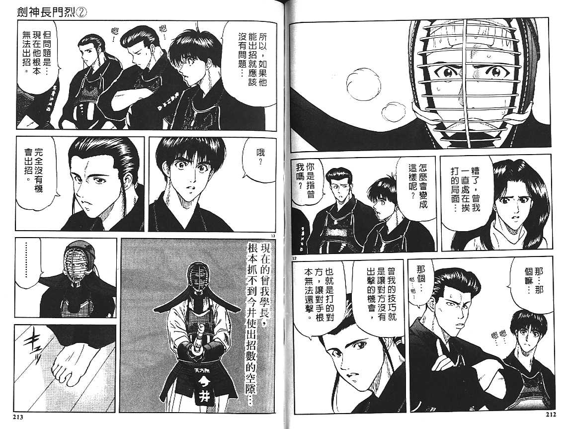 剑神长门烈 第2卷 第106页