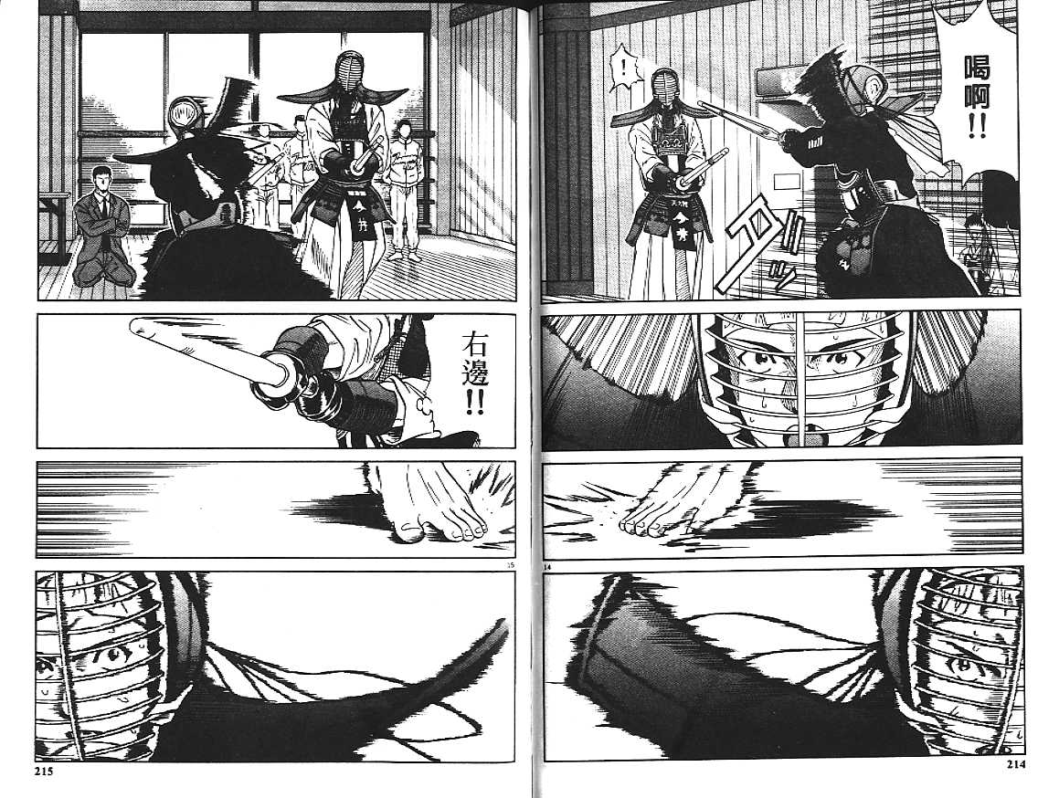 剑神长门烈 第2卷 第107页