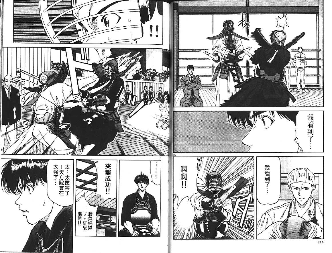 剑神长门烈 第2卷 第108页