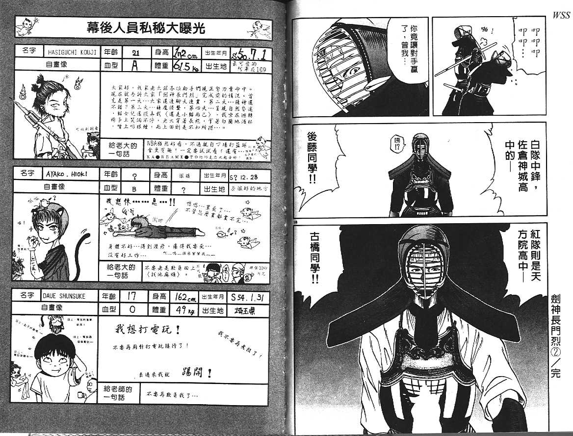 剑神长门烈 第2卷 第109页