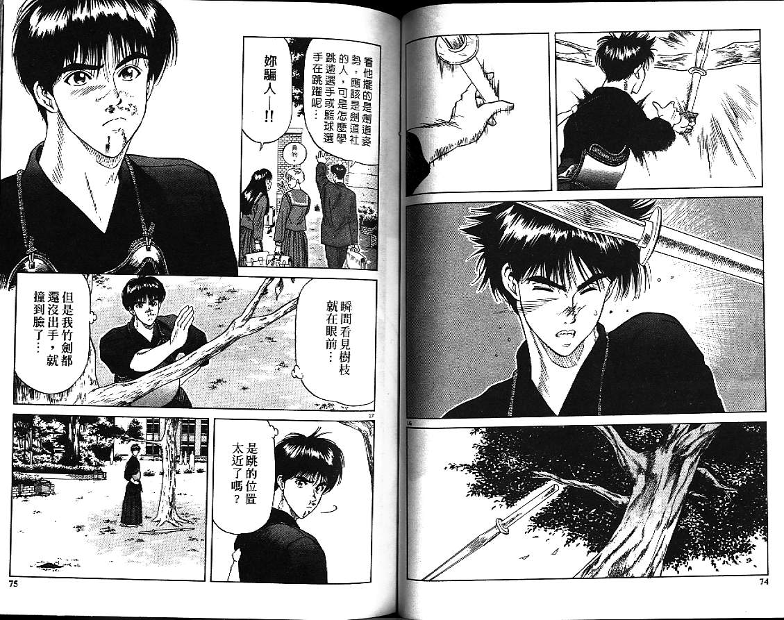 剑神长门烈 第3卷 第36页