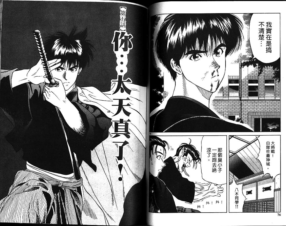 剑神长门烈 第3卷 第37页