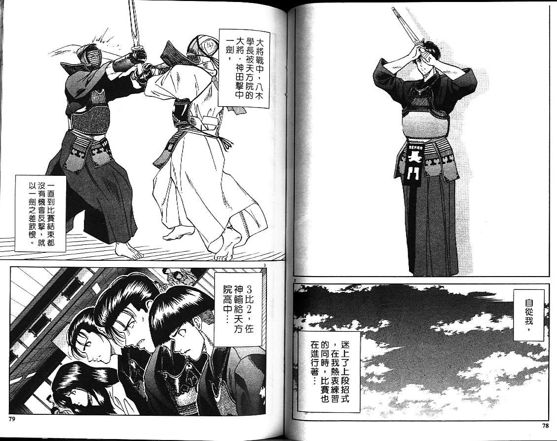 剑神长门烈 第3卷 第38页