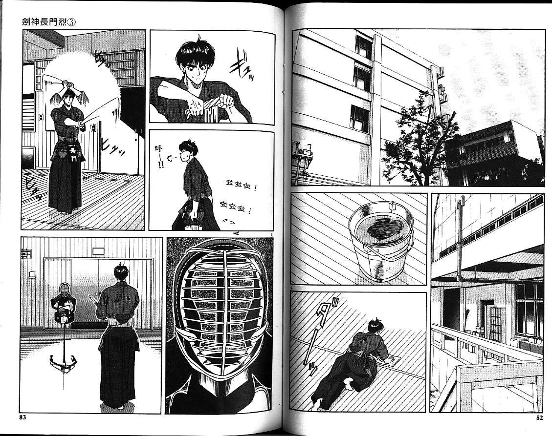 剑神长门烈 第3卷 第40页