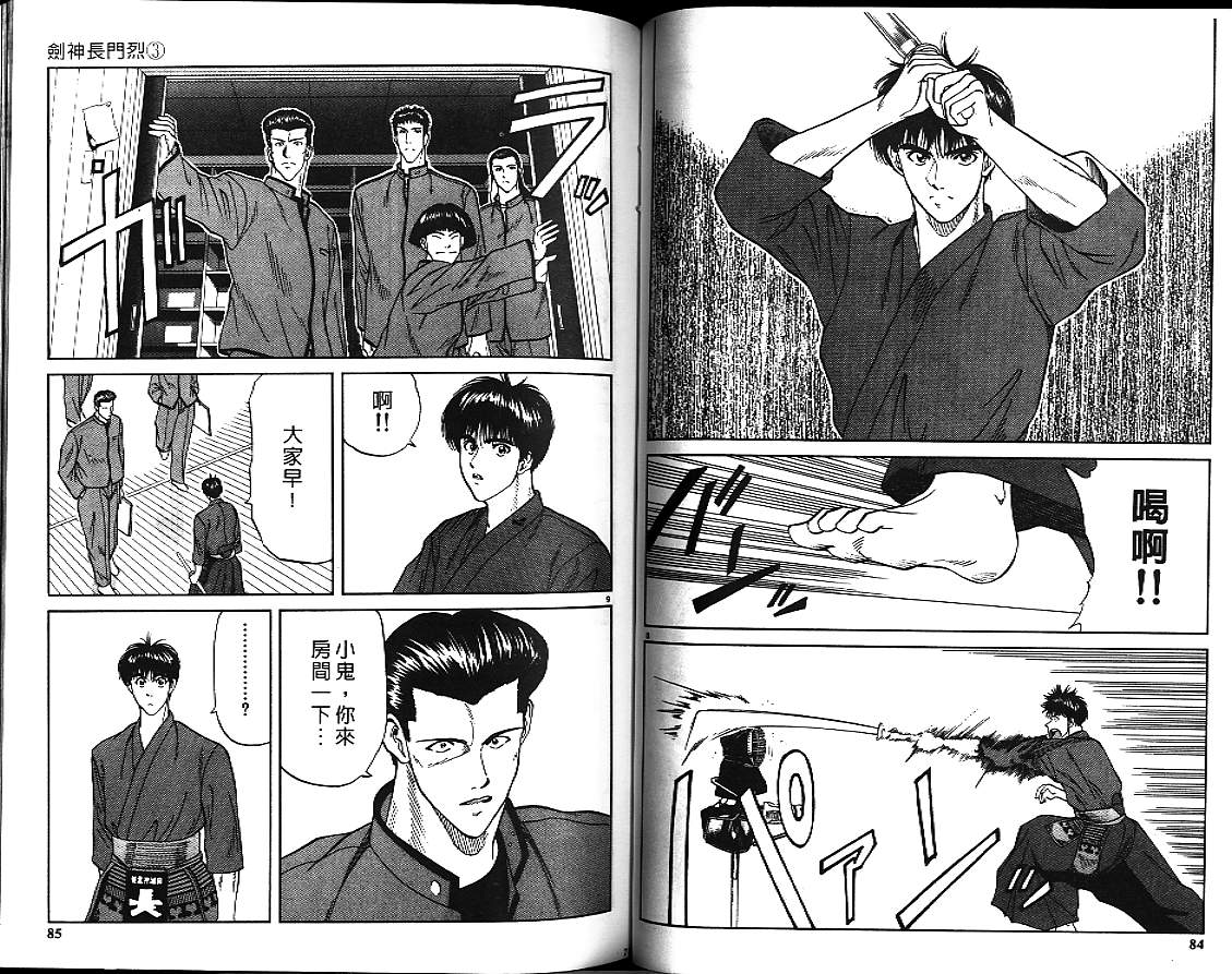 剑神长门烈 第3卷 第41页