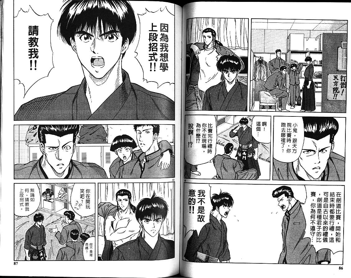 剑神长门烈 第3卷 第42页