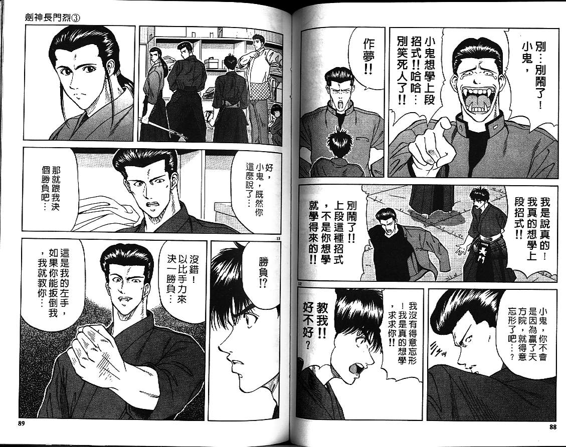 剑神长门烈 第3卷 第43页