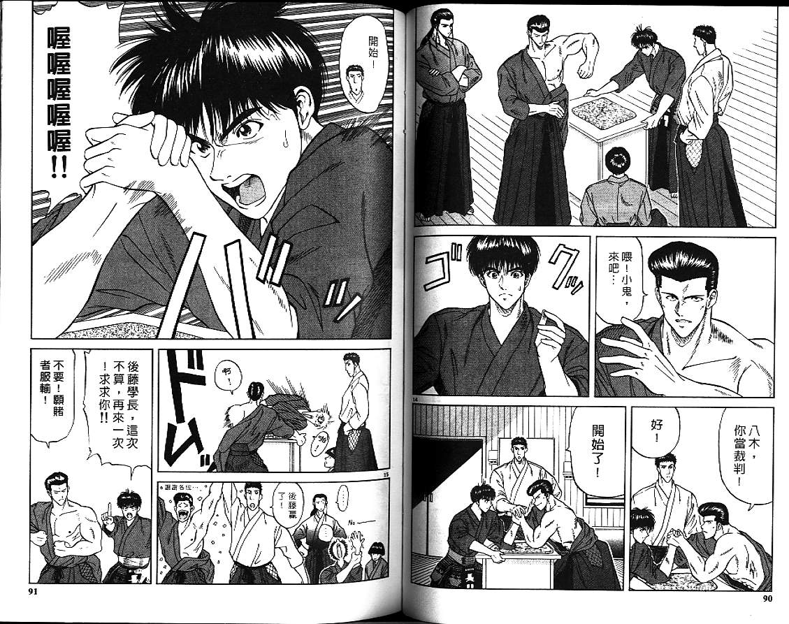 剑神长门烈 第3卷 第44页