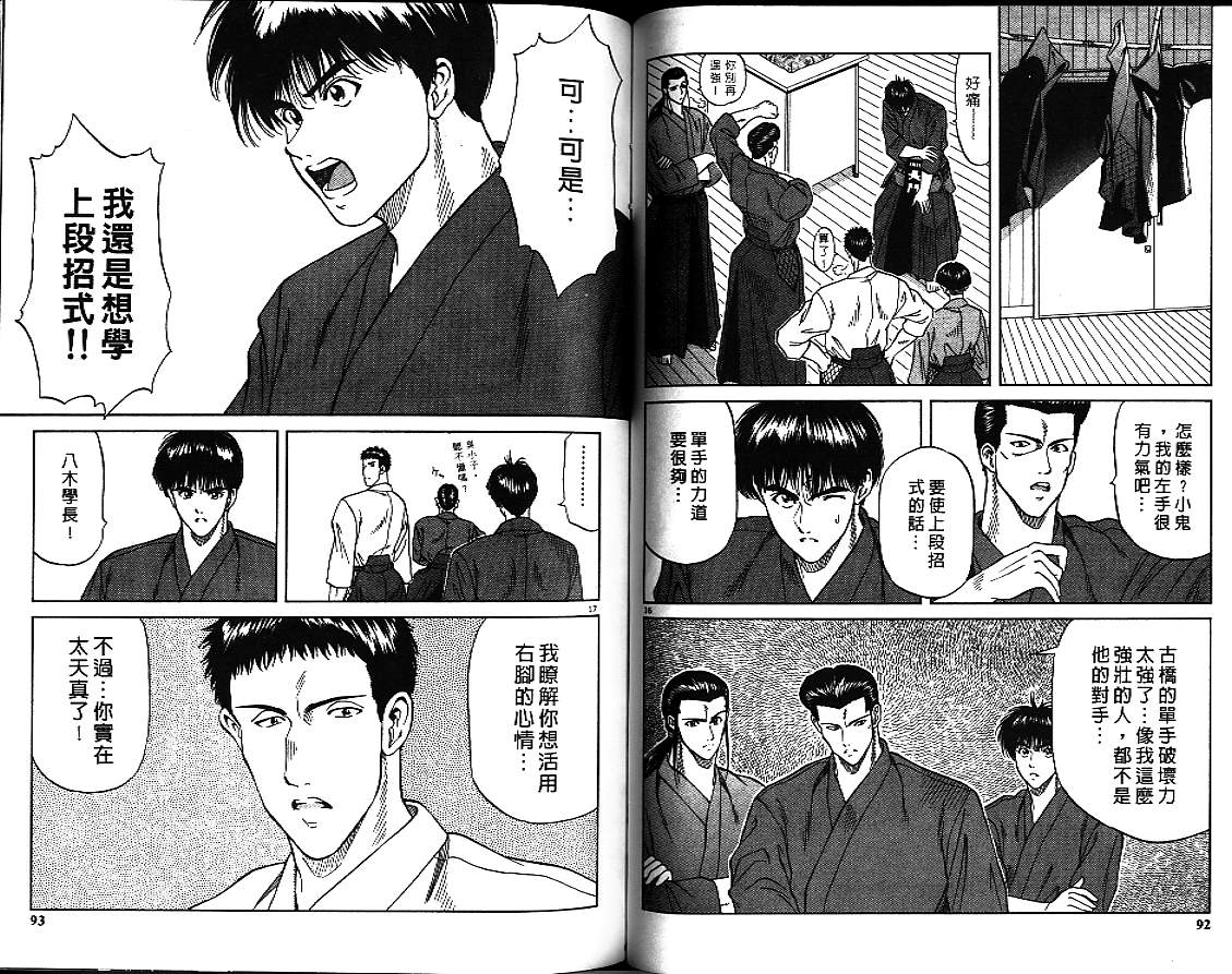 剑神长门烈 第3卷 第45页