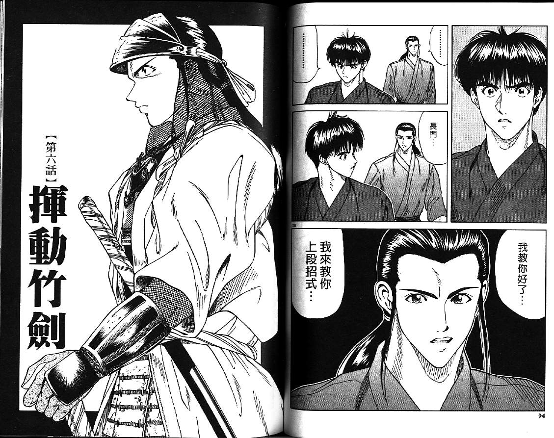 剑神长门烈 第3卷 第46页
